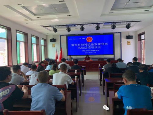 黃龍縣市場監(jiān)管局召開特種設備雙重預防風險防控培訓會