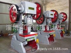 廠家直銷80噸沖床推薦,廠家直銷80噸沖床推薦生產(chǎn)廠家,廠家直銷80噸沖床推薦價格